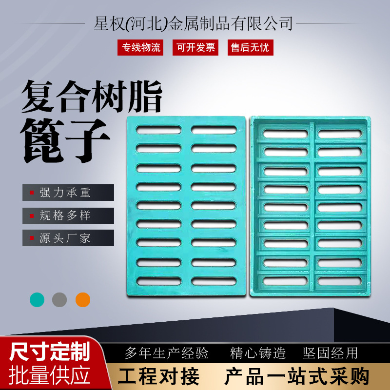 复合树脂篦子高分子小区下水道雨水污水排水沟电缆沟盖板厂家批发