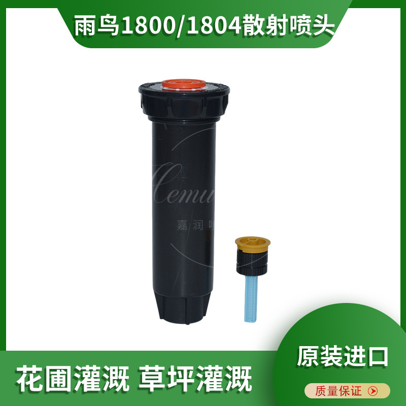 U.S. Rain Bird 1800/1804 Garden Lawn Watering Underground Spray Automatic Lifting 360-degree Scattering Spray