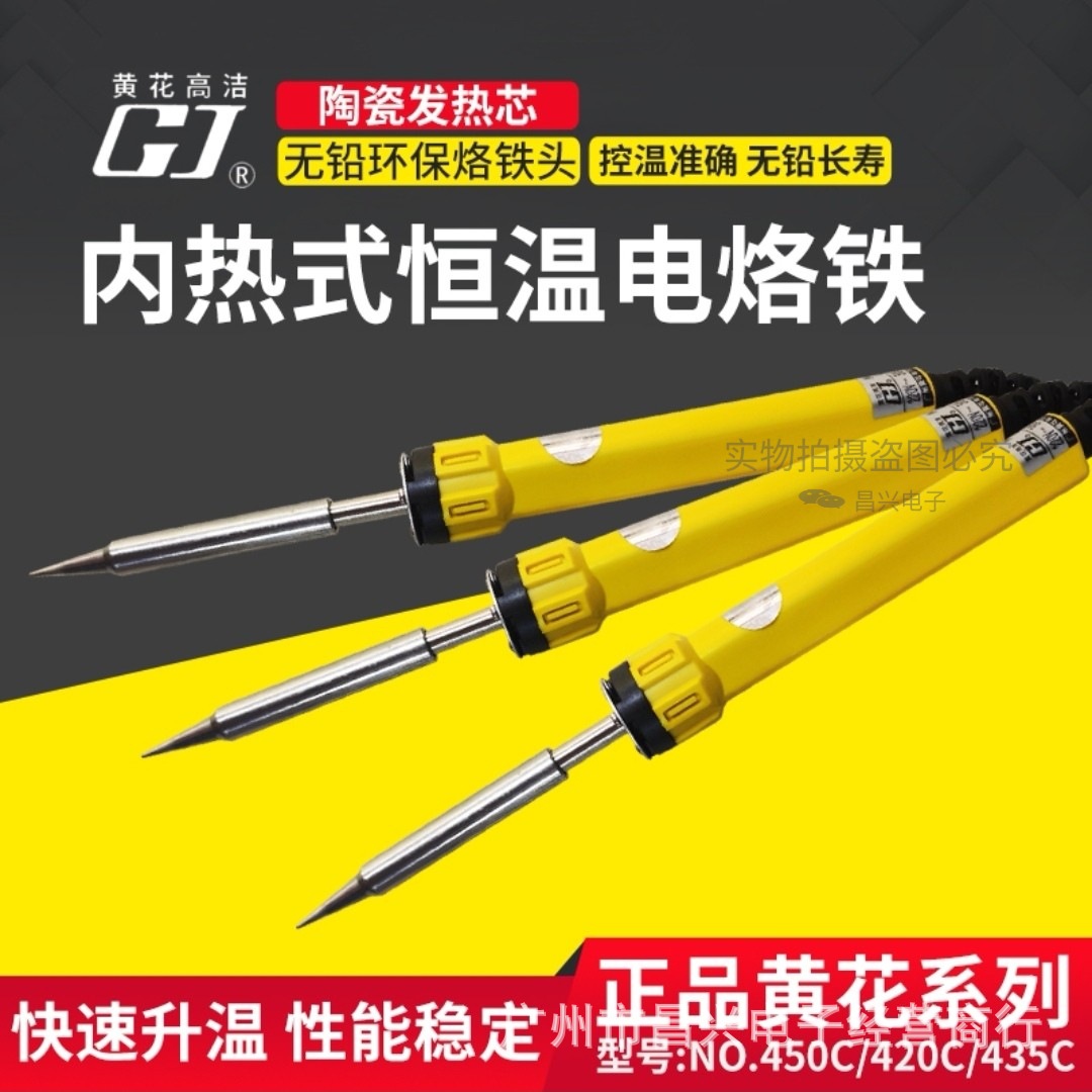 广州黄花电烙铁450内热式50W带指示灯435焊接35W学生20W维修工具