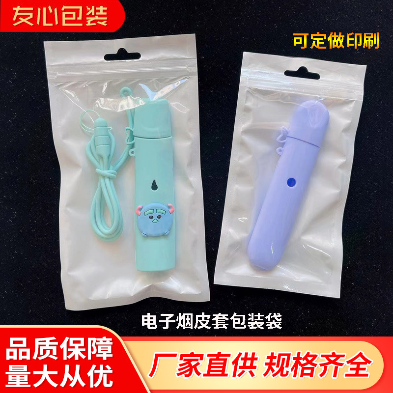电子烟硅胶皮套包装袋 珠光袋 手机壳包装袋 数据线包装袋 塑料袋