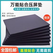 贴合压屏专用黑垫海绵板超软垫子 贴合机神垫 黑色硅胶垫子