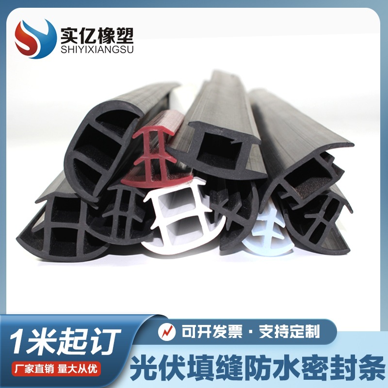 太阳能板光伏密封条 T型光伏电板防水胶条双面光伏发电橡胶胶条