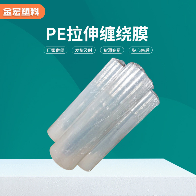 厂家批发50cm宽缠绕膜拉伸缠绕膜 定 制塑料缠绕打包膜保鲜膜大卷