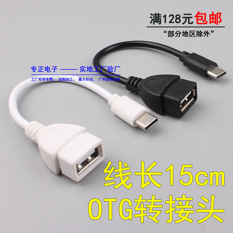 批发适用乐视OTG手机转接线 数据线A母笔记本type-c转USB母座工厂