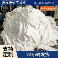 擦机布全棉工业抹布白色大块吸水吸油掉毛纯棉碎布机器擦布擦布