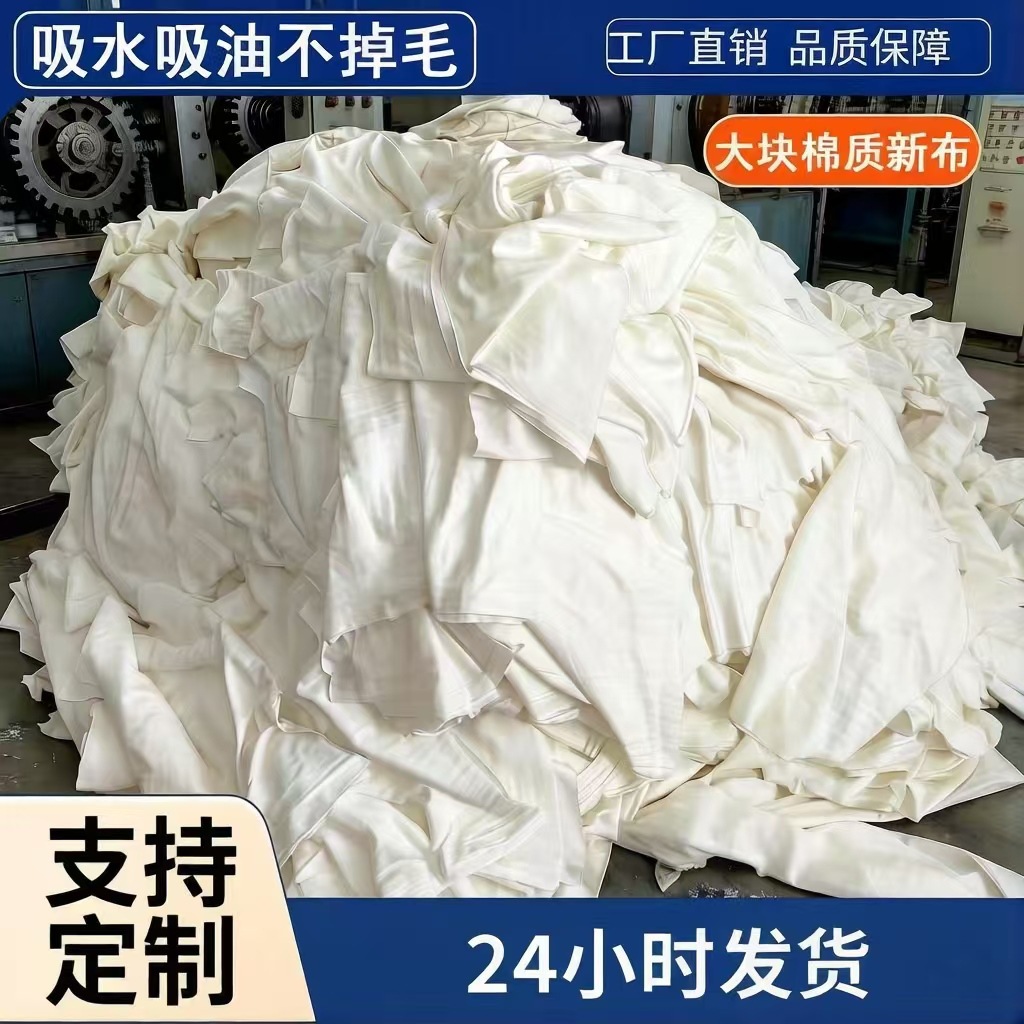 擦机布全棉工业抹布白色大块吸水吸油掉毛纯棉碎布机器擦布擦布