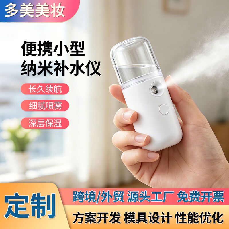 Hydration Device Nano Spray Silent Moisturizing Device for Students Rechargeable Cold Spray Facial Steamer Humidifier Portable for Summer