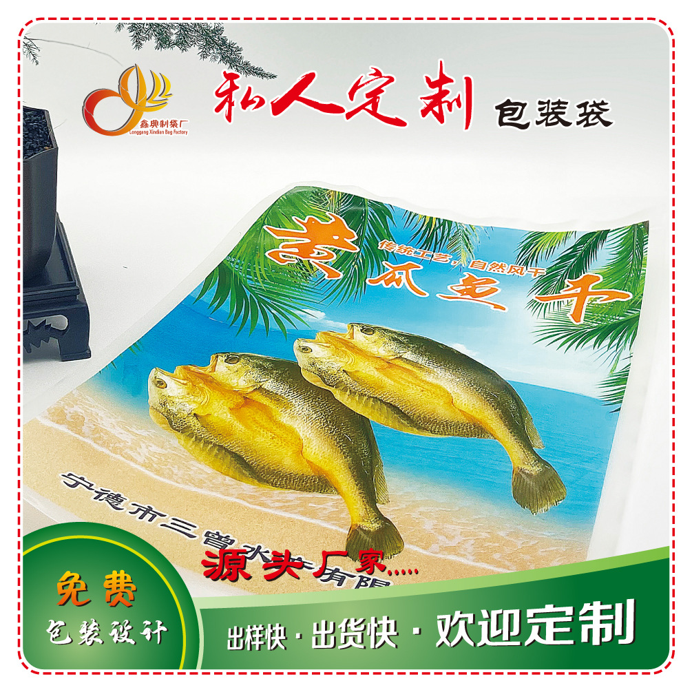 优惠黄鱼真空包装袋食品复合材料牛皮纸袋三边封四边封八边封异型