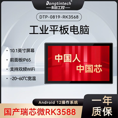 Dongtintech Dongtian 10.1inch Domestic Three-Proof Industrial Tablet Rk3568 Android 12/Win
