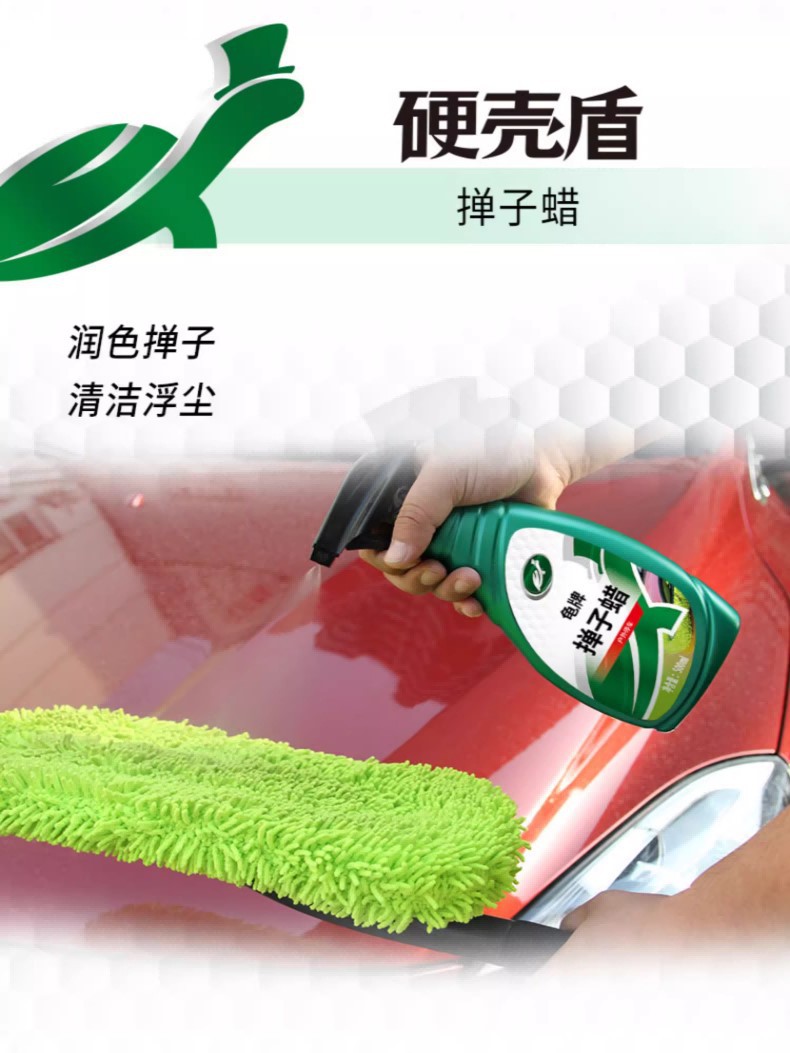 汽车蜡