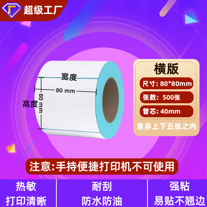 三防热敏标签纸60×40不干胶电子称打印纸价格标签条码热敏纸贴纸|undefined