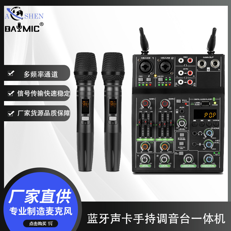 R4PRO、UF4调音台带无线麦克风电脑声卡录音直播USB蓝牙混响监听