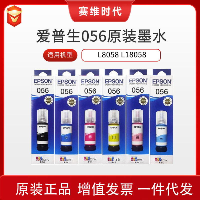 Tinta original EPSON 056 compatible con impresoras de inyección de tinta L8058 L18058, tinta de color de 6 colores.