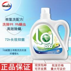 正品包邮 La有氧洗威露士洗衣液柠檬3L除菌除螨批发团购代发