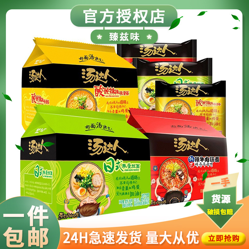 Uni-President Soup Daren Instant Noodles Whole Case 24 Bags Batch Japanese-style Dolphin Bone Ramen Instant Noodles Bags Korean-style Spicy Beef Noodles