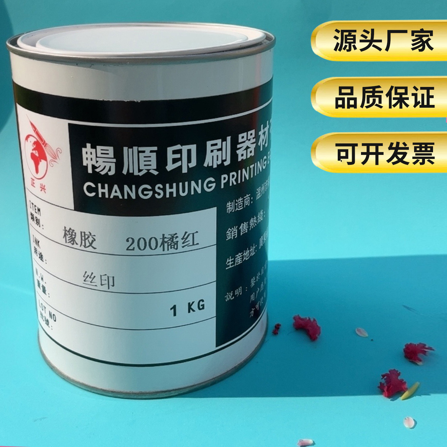 EVA发泡油墨TRP塑料硅胶乳胶制品快干慢干 RP橡胶丝印油墨200橘红