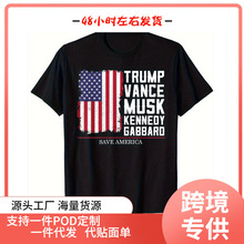 【欧码棉T】男士爱国主义救美国图案T恤 - 特 、万斯、穆斯克