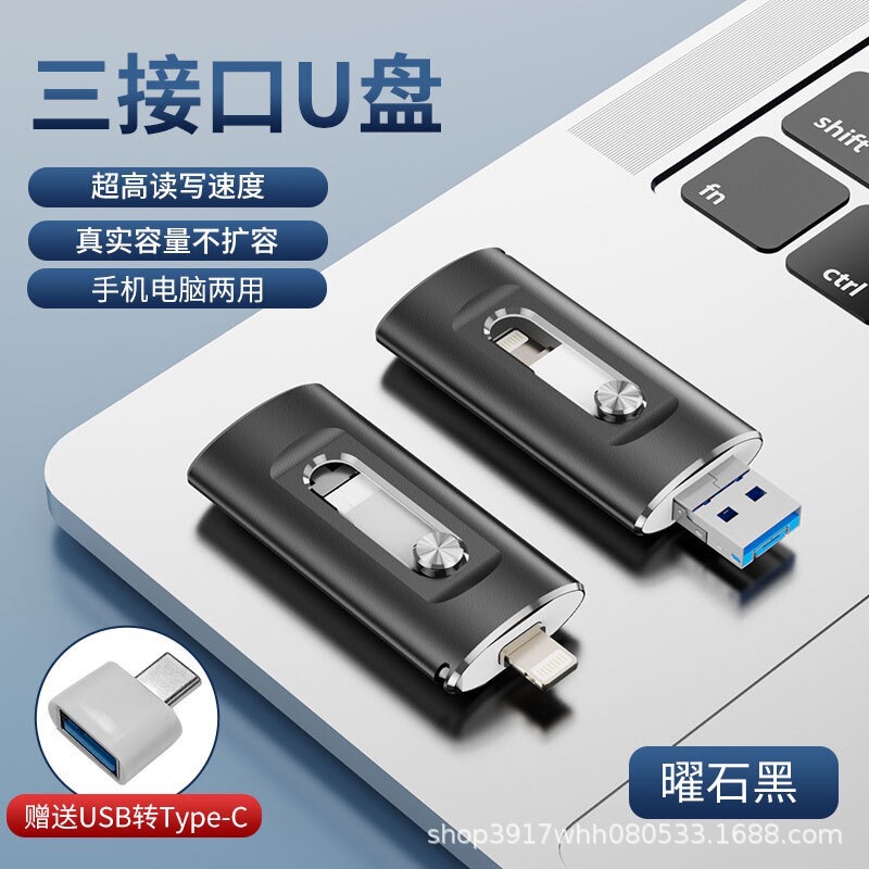 跨境手机U盘1TB 2TB适用萍果安卓typec手机电脑多功能金属U盘512g|undefined
