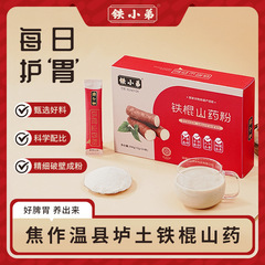 铁棍山药粉纯粉河南焦作怀山药厂家288g盒装代餐粉山药粉现货批发