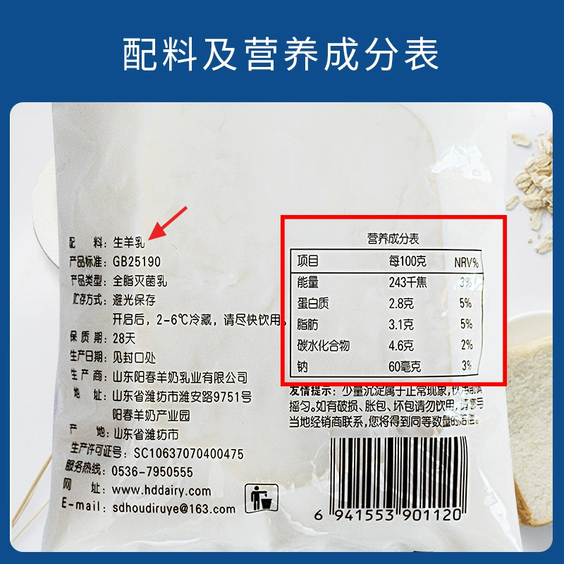 阳春 Оригинальное козье молоко Goats milk 200 мл*12 пакетиков, вся коробка, Интернет-знаменитый прозрачный пакет, свежее козье молоко, бесплатная доставка