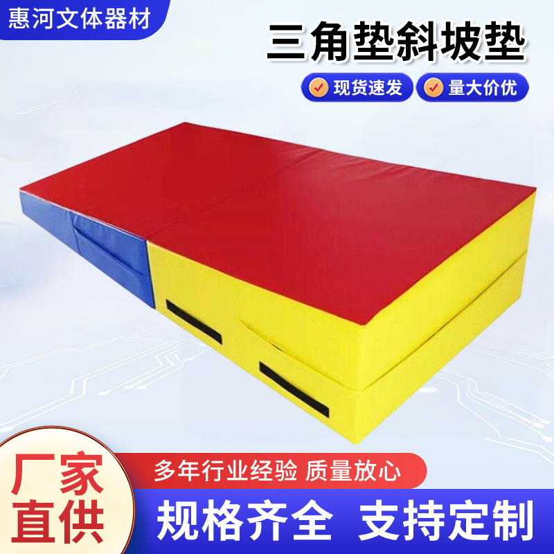 Children's Kindergarten Folding Triangular Mat Slope Mat Jump Box Fitness Physical Training Equipment Soft Mat Multi-Functional