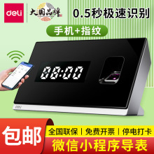 得力2025新款指纹考勤机打卡机D61W员工上班签到器手机蓝牙指纹机