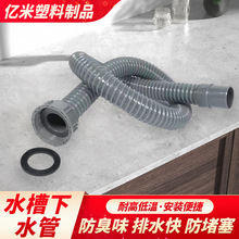 PVC塑料水槽下水管厨房洗菜盆洗碗池洗手盆排水管加长延长软管