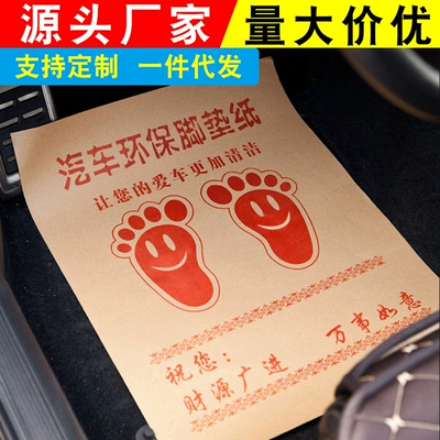 Customized Disposable Car Floor Mats with Advertising Patterns and Store Names, Kraft Paper for Car Wash Shops and Beauty Salons, Anti-Dirt Foot Mats for Car Interiors