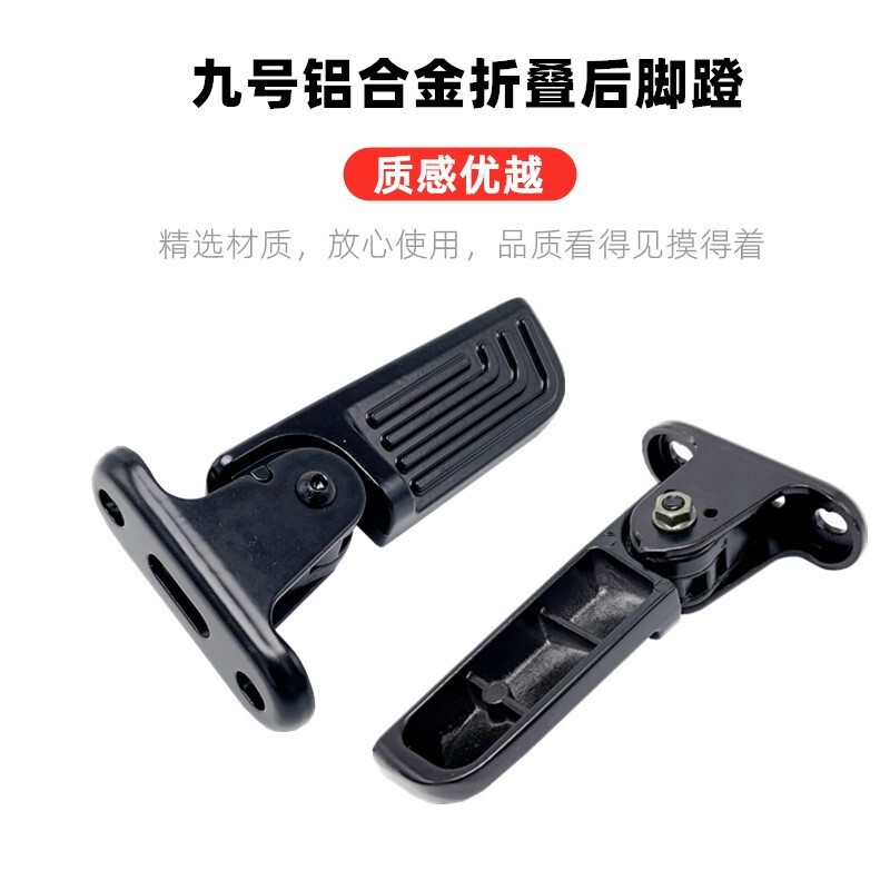 Suitable for Ninebot Electric Scooter Pedals N70C/80C/90 Modified N Series Folding Pedals N120 Rear Seat Footrest