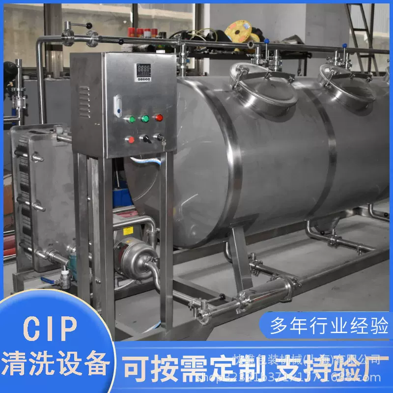 半自动CIP清洗设备果汁饮料生产清洗设备分体式cip清洗装置