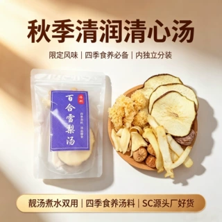 百合雪梨玉竹汤料包养生药膳食材干货煲汤材料包工厂一件代发