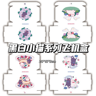 黑白小猫系列飞机盒ins高颜值可爱出卡手账礼品包装盒快递打包