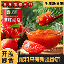 新疆特产笑厨西红柿块罐头番茄丁番茄酱切块新鲜沙瓤剂调味