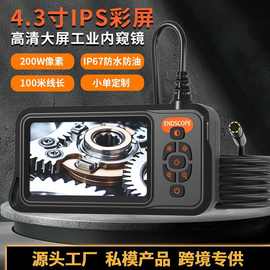 新品跨境4.3寸IPS屏1080P高清工业内窥镜8mm汽车发动机管道手持款