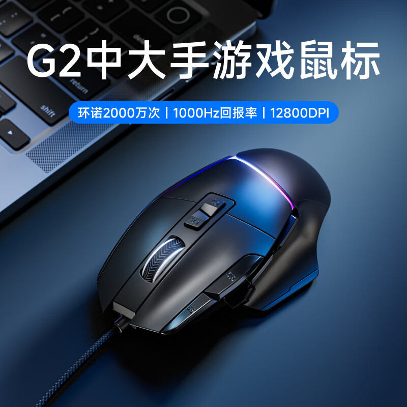 Forerunner G2 Wired Gaming Mouse E-Sports Mechanical Peripherals Cs Desktop Notebook Medium and Large Hand Macro Programming