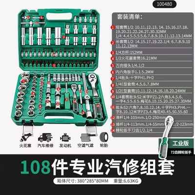 108-Piece Socket Tool Set, Mühərrik tənzimləmə alətləri - sleeve-set-108-pieces-72-teeth-random-color-in-packaging-box