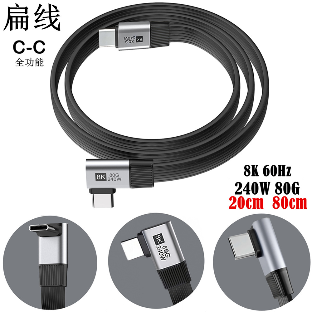 USB3.2 Gen2x2 Type-C弯头80Gbps传输240W快充8K@60Hz投屏全功能