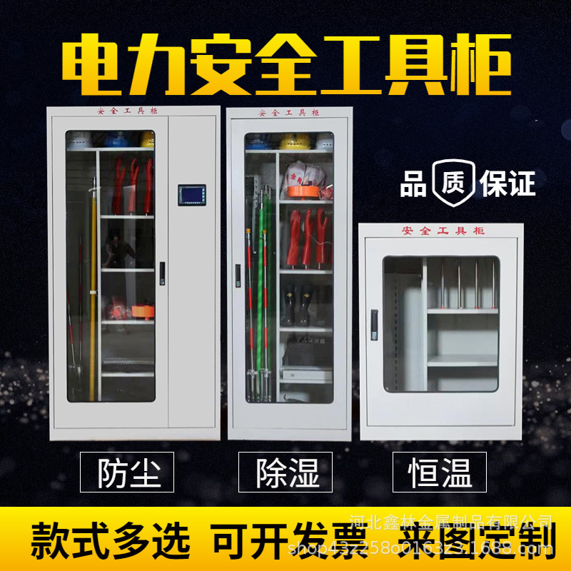 Power Safety Tool Cabinet Storage Cabinet Power Distribution Room Intelligent Temperature Control Dehumidification Thickened Steel Insulation Appliance Manufacturer Power Safety Tool Cabinet Storage Cabinet Power Distribution Room Intelligent Temperature Control Dehumidification Thickened Steel Insulation Appliance Manufacturer