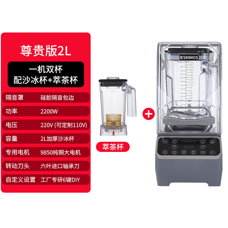 máquina de hielo de arena especial con cubierta de aislamiento acústico para tienda de té de leche comercial máquina de jugo silenciosa máquina de extracción de té máquina de triturador de hielo máquina de batido