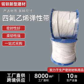 高温聚四氟乙烯弹性带自粘膨胀铁氟龙密封条风管法兰PTFE软密封带