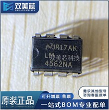 全新原装 LM4562NA LM4562 直插DIP-8 双路音频运算放大器芯片