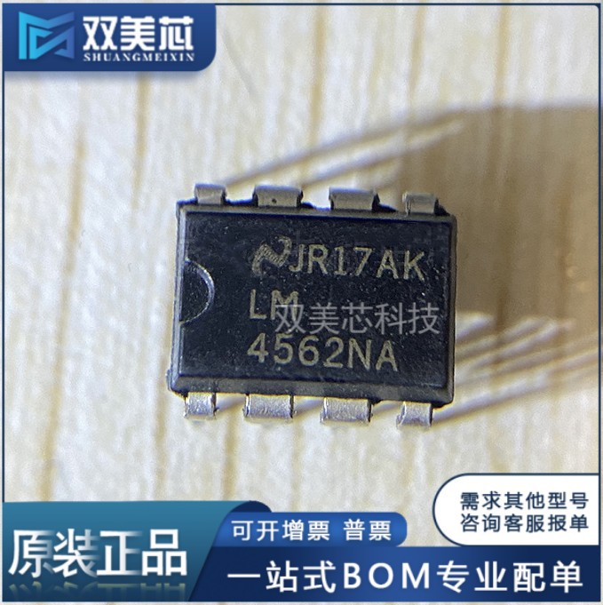 全新原装 LM4562NA LM4562 直插DIP-8 双路音频运算放大器芯片