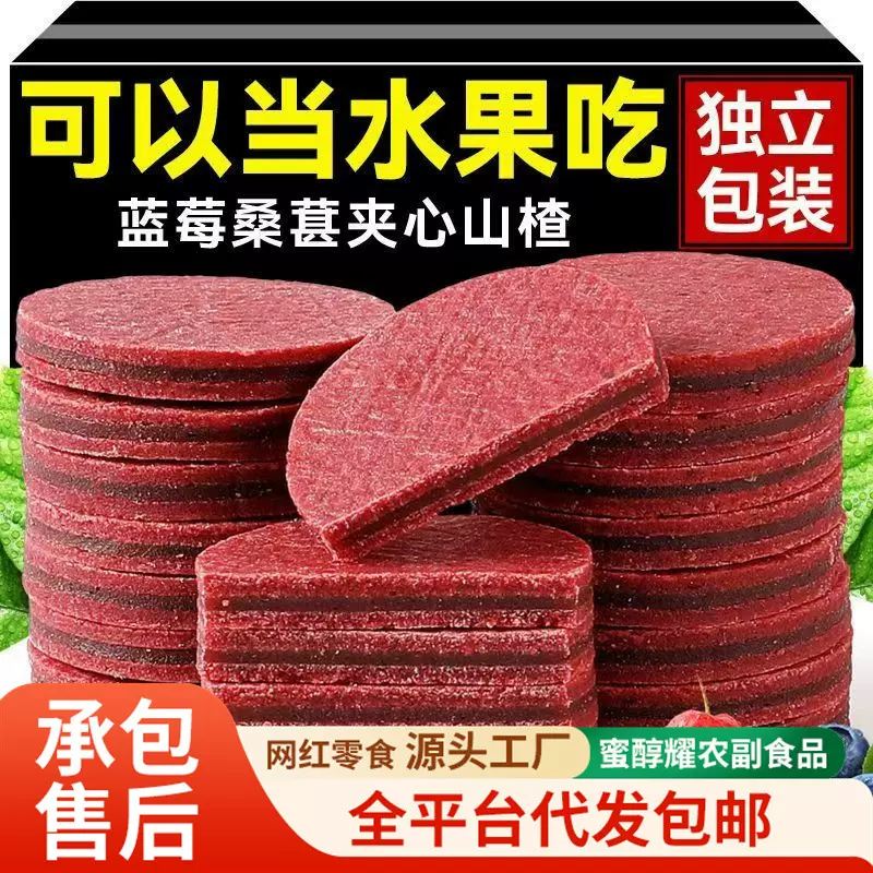代发批发蓝莓桑葚夹心山楂片独立包装零食酸甜开胃解腻山楂片