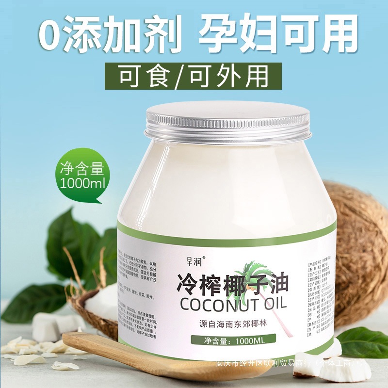 Hainan Cold-Pressed Coconut Oil Edible Vegetarian Baking Oil Protection Hair and Skin Makeup Remover Coconut Oil Virgin Essential Oil Mct Ketogenic for Pregnant Women