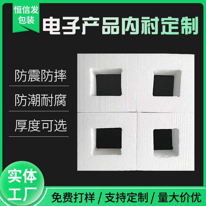 保利龙EPS成型泡沫电子产品内衬减震泡沫包装盒保丽龙泡沫内衬
