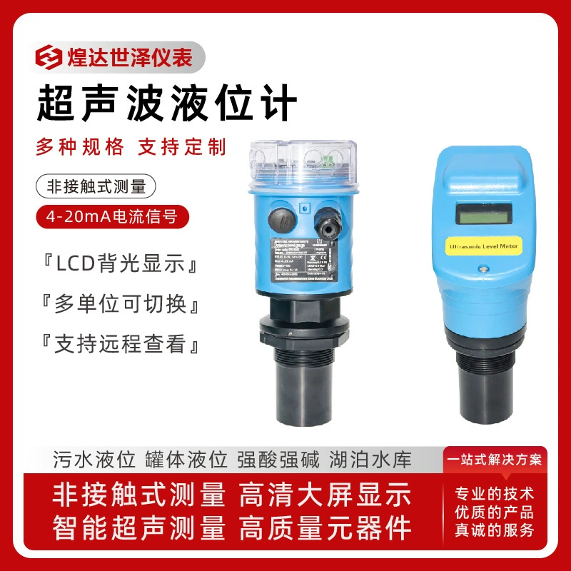Ультразвуковой измеритель уровня для очистки сточных вод, раздельный ультразвуковой измеритель уровня для циркуляции отходных жидкостей, интегрированный ультразвуковой измеритель уровня