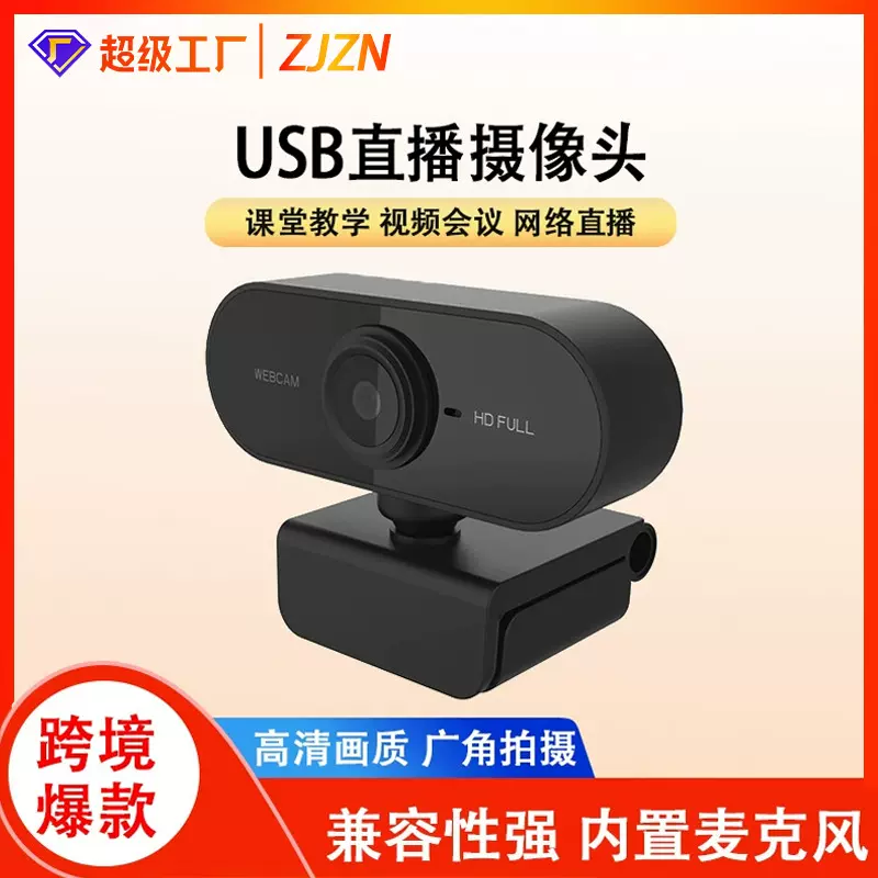 现货webcam高清1080P视频摄像头USB摄像头直播摄像头电脑摄像头
