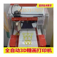 糖画糖摆摊机器全自动糖画创业3D打印机打印糖画人机器设备麦芽糖