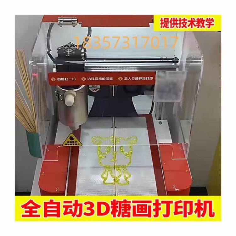 糖画糖摆摊机器全自动糖画创业3D打印机打印糖画人机器设备麦芽糖