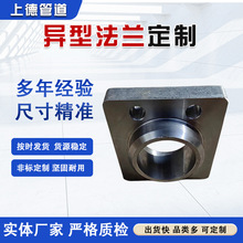 批发销售碳钢锻造方形法兰 三孔异形盲板不锈钢国标冲压异型法兰